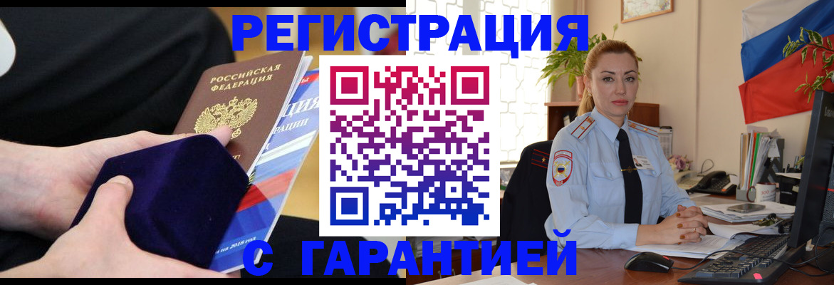 временная регистрация гарантия в Озёрах