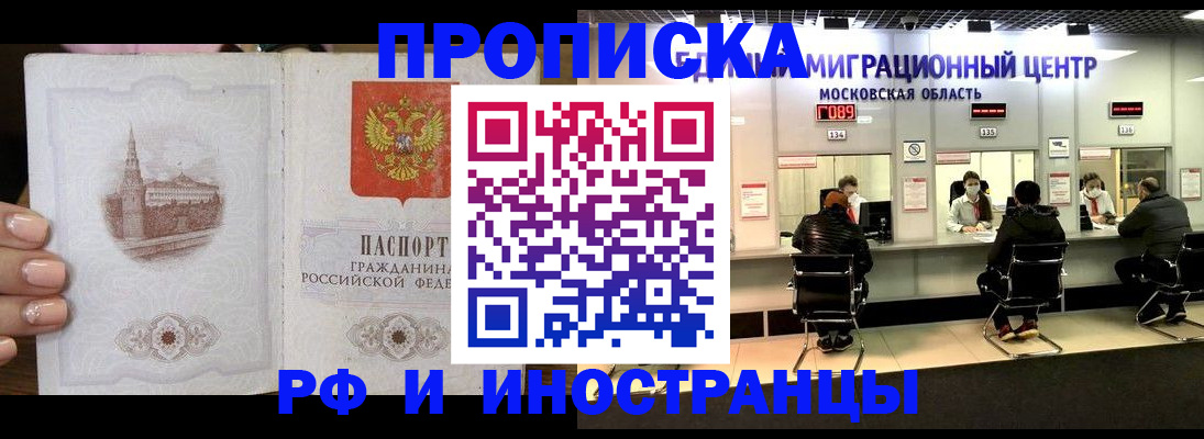 прописка ребенка в Озёрах