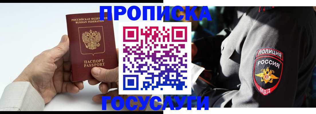 временная регистрация собственник в Озёрах