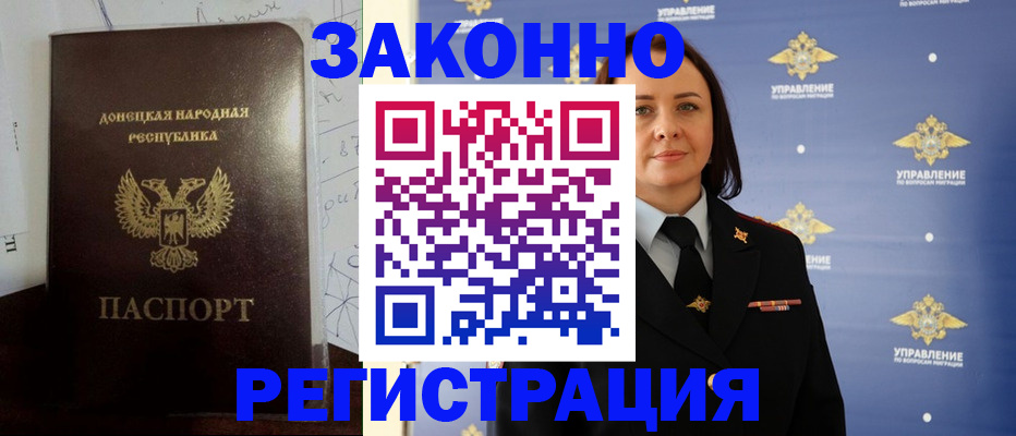 купить прописку в Озёрах